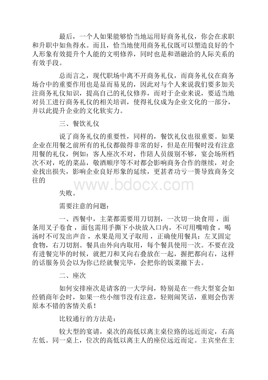 商务礼仪学习.docx_第3页