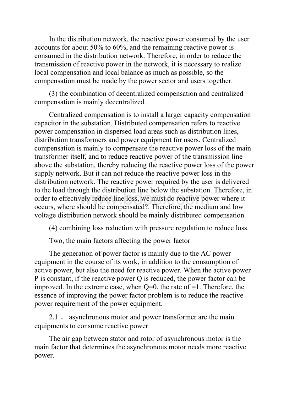 高低压无功补偿方法High and low voltage reactive power compensation method.docx_第2页