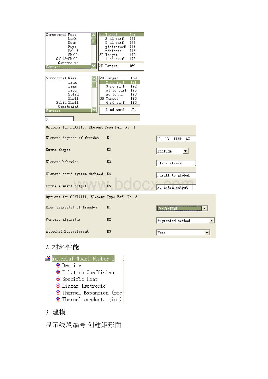 ANSYS摩擦生热分析.docx_第2页