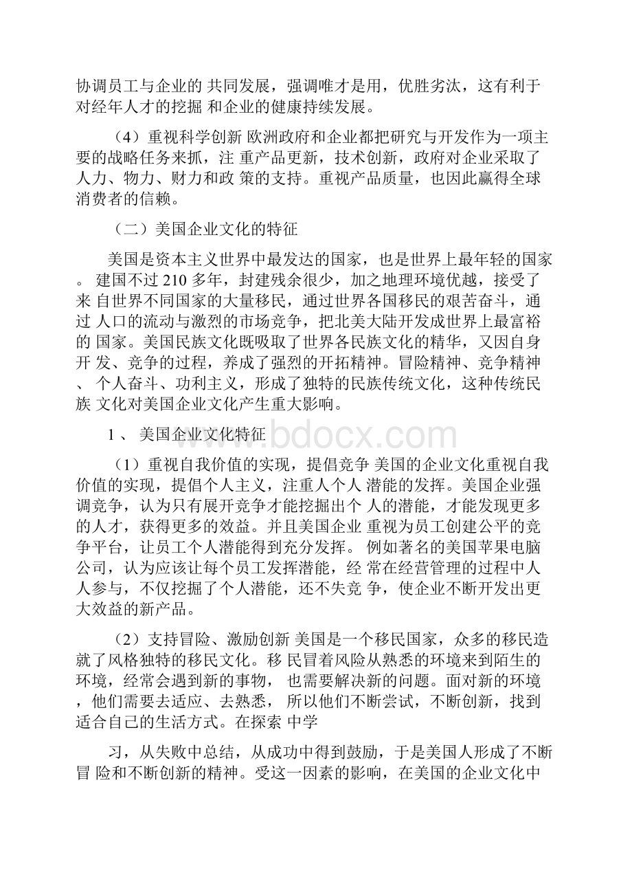 国内外企业文化差异.docx_第3页