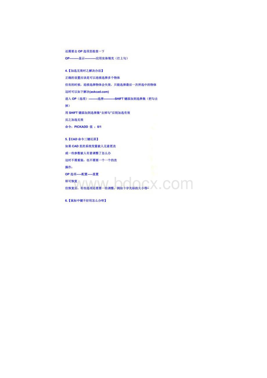 CAD技巧120个绝对实用.docx_第2页