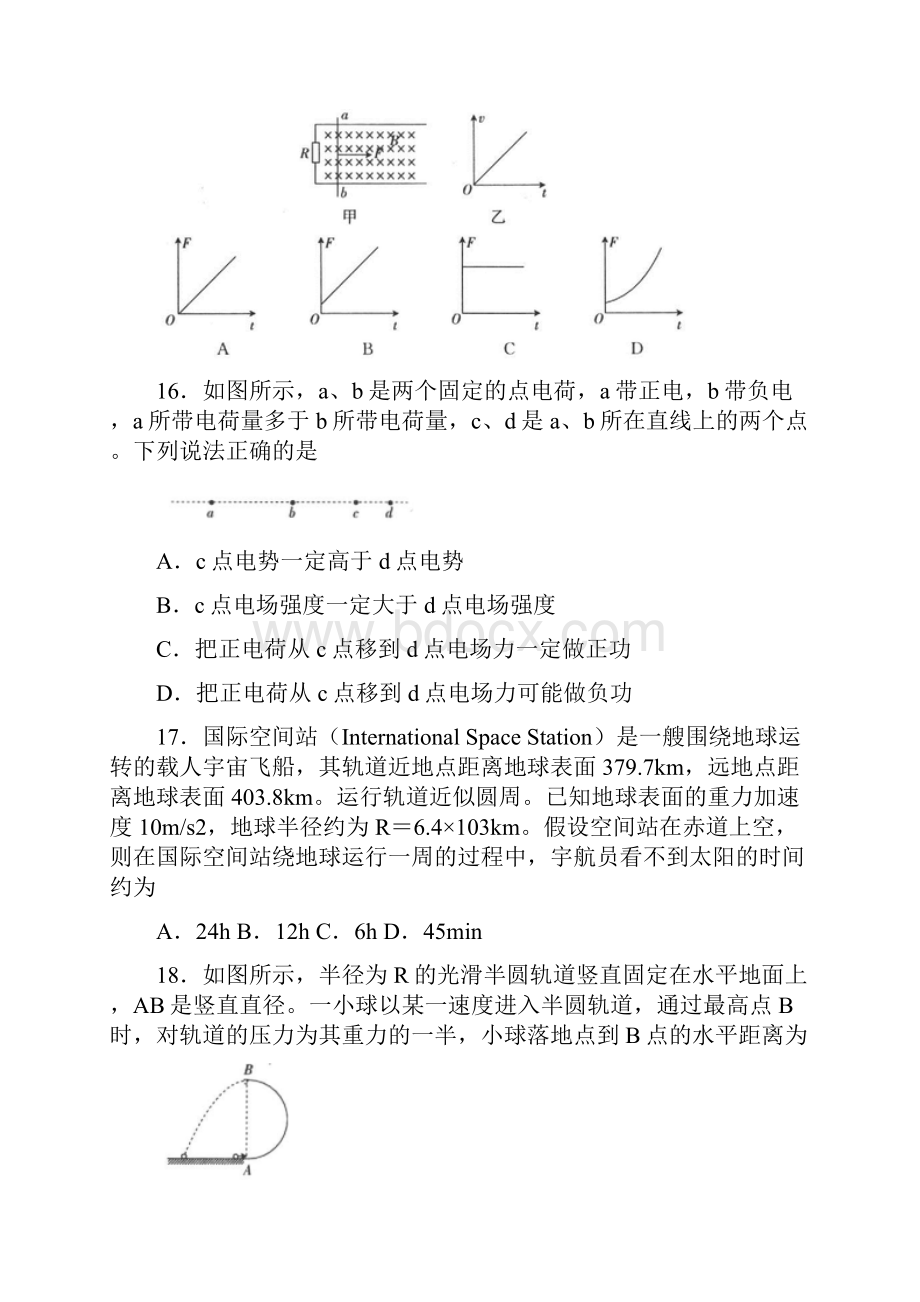 届全国100所名校word含答案 全国100所名校届高三模拟示范卷五理综物理试题.docx_第2页