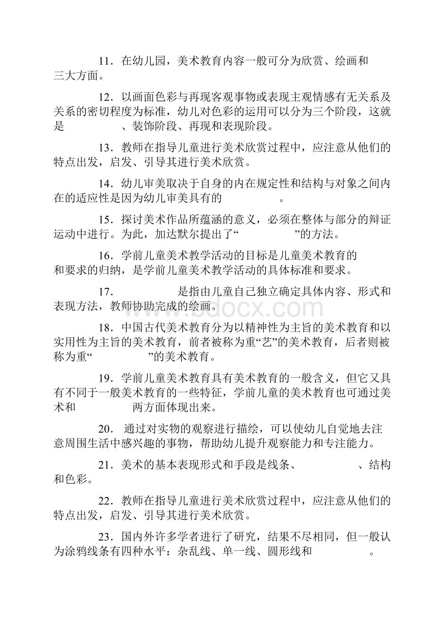 学前儿童艺术教育美术期末复习题.docx_第2页