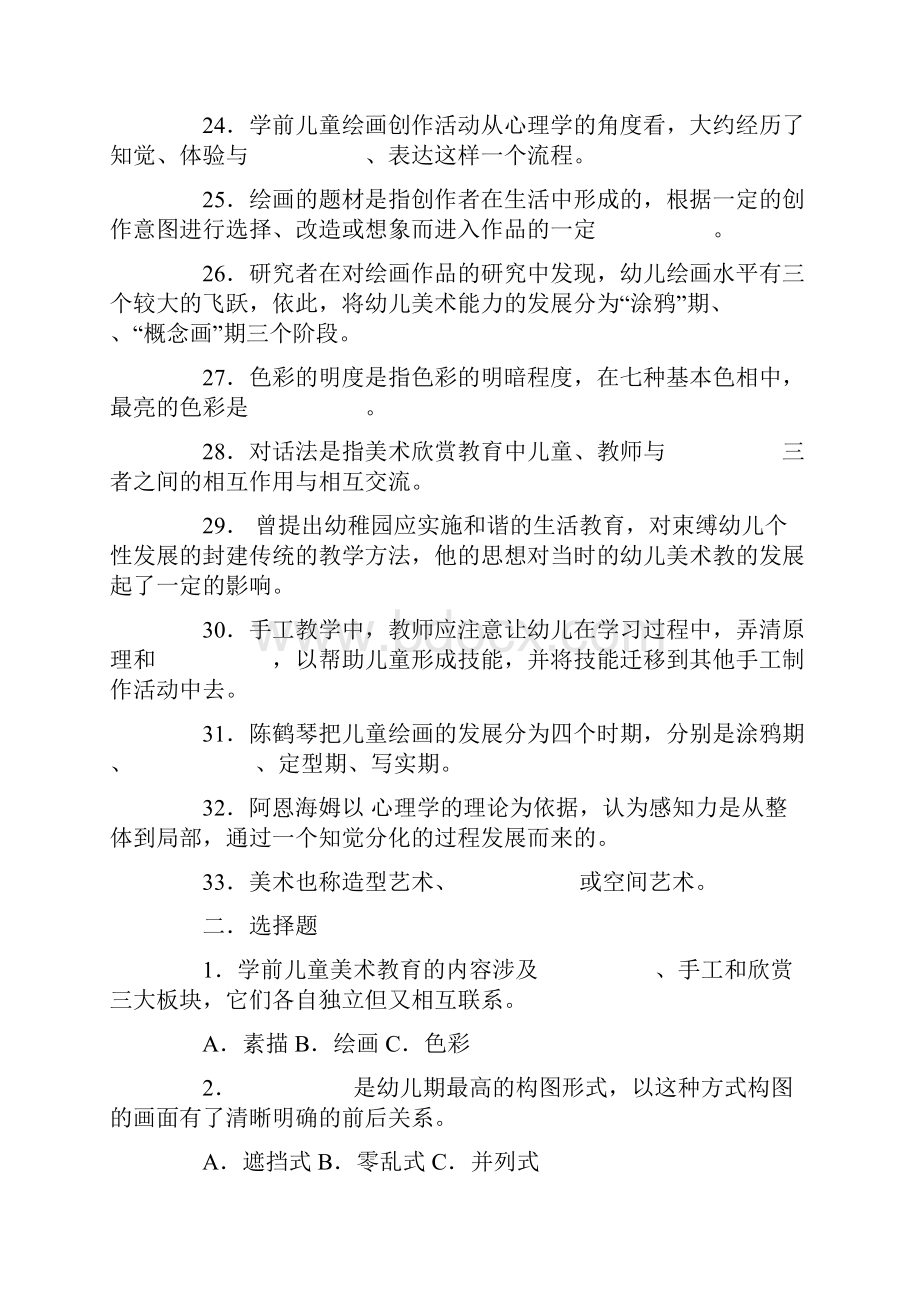 学前儿童艺术教育美术期末复习题.docx_第3页