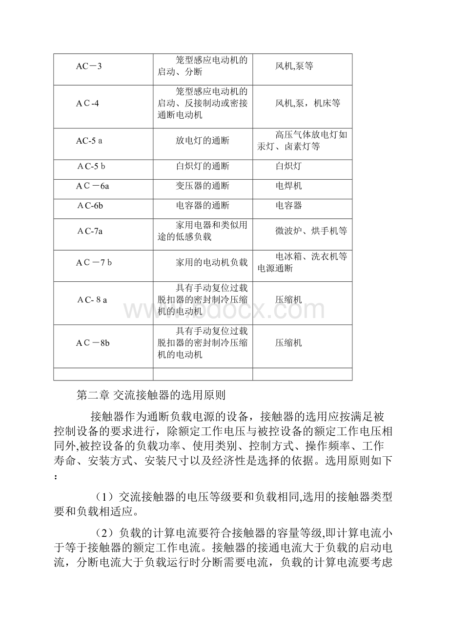 电气设计中低压交流接触器的选用.docx_第2页