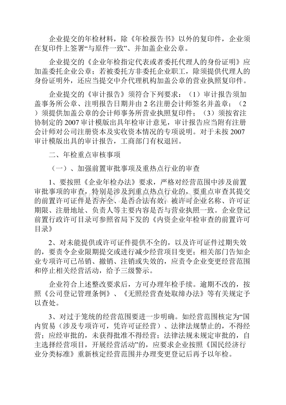 南京市工商行政管理局文件.docx_第2页