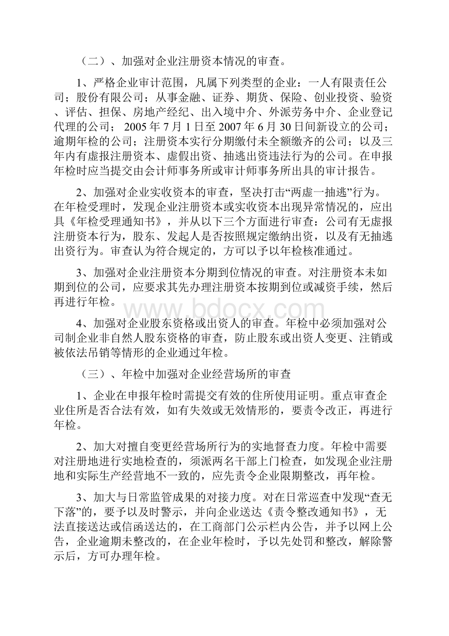 南京市工商行政管理局文件.docx_第3页