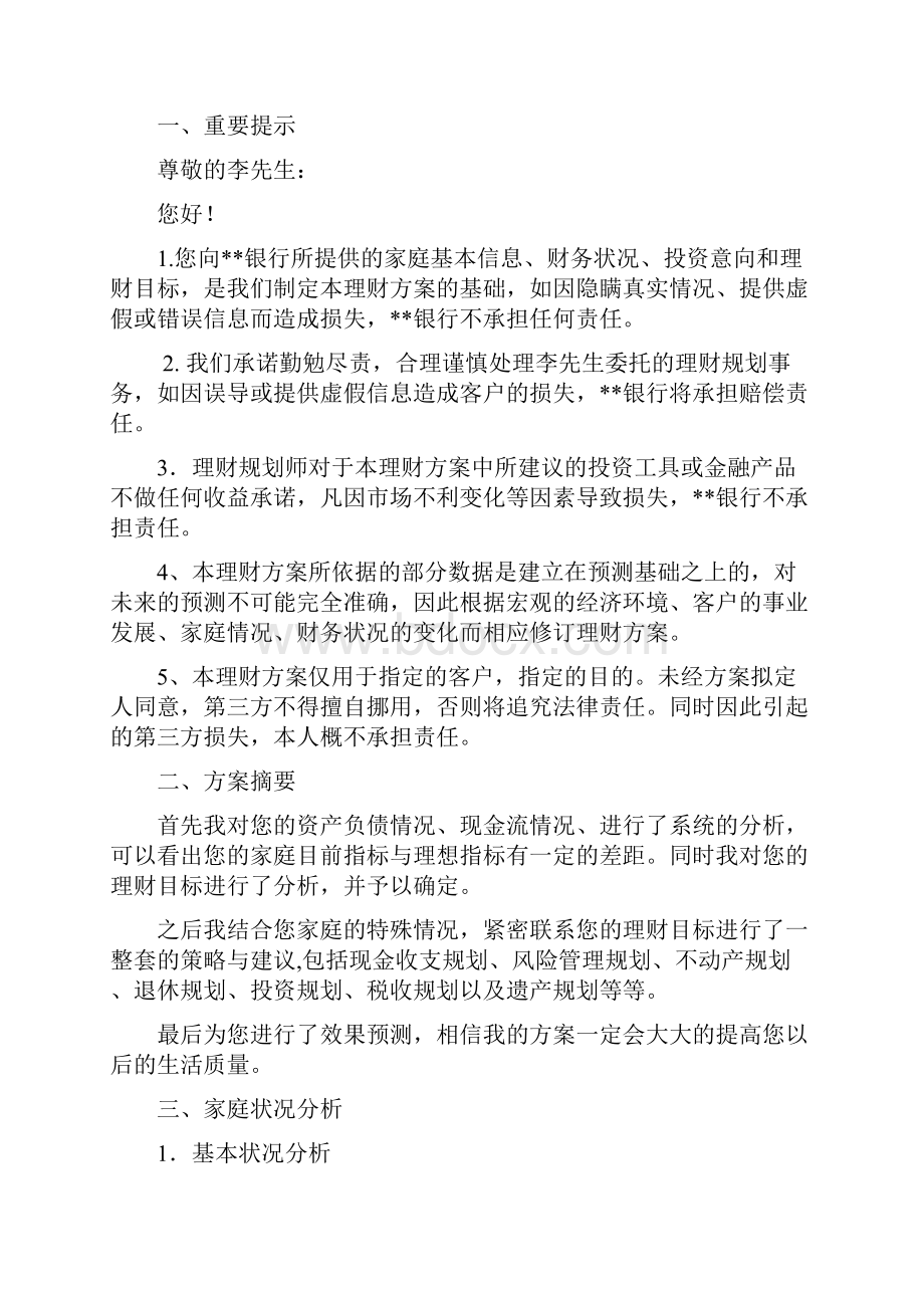 个人理财规划方案.docx_第2页