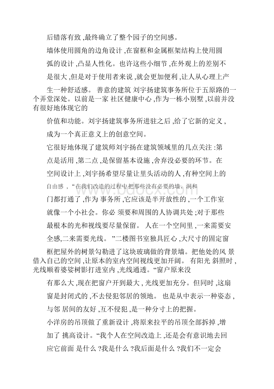 上海颜值最高的设计师空间看这里.docx_第3页