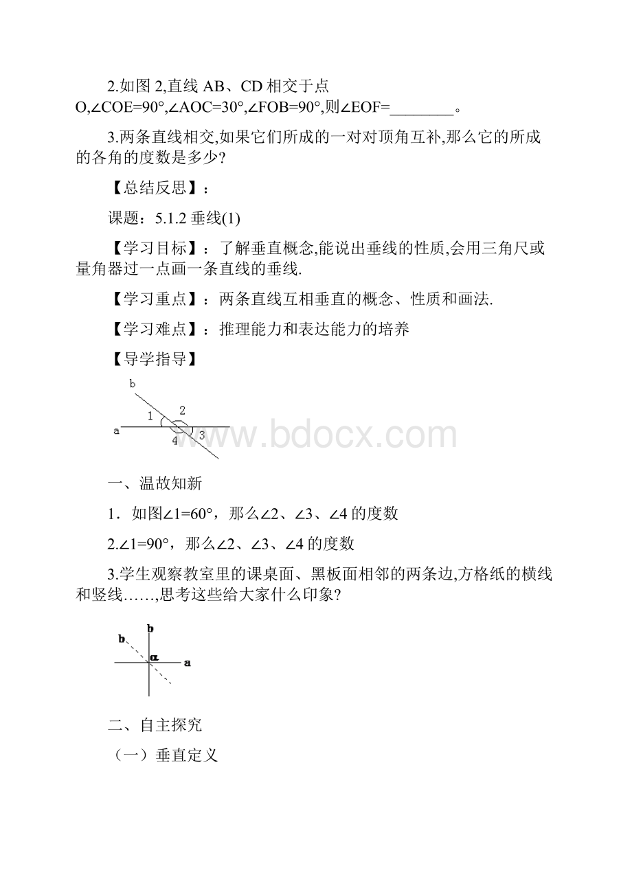 新人教版七年级数学下册第五章导学案及参考答案.docx_第3页