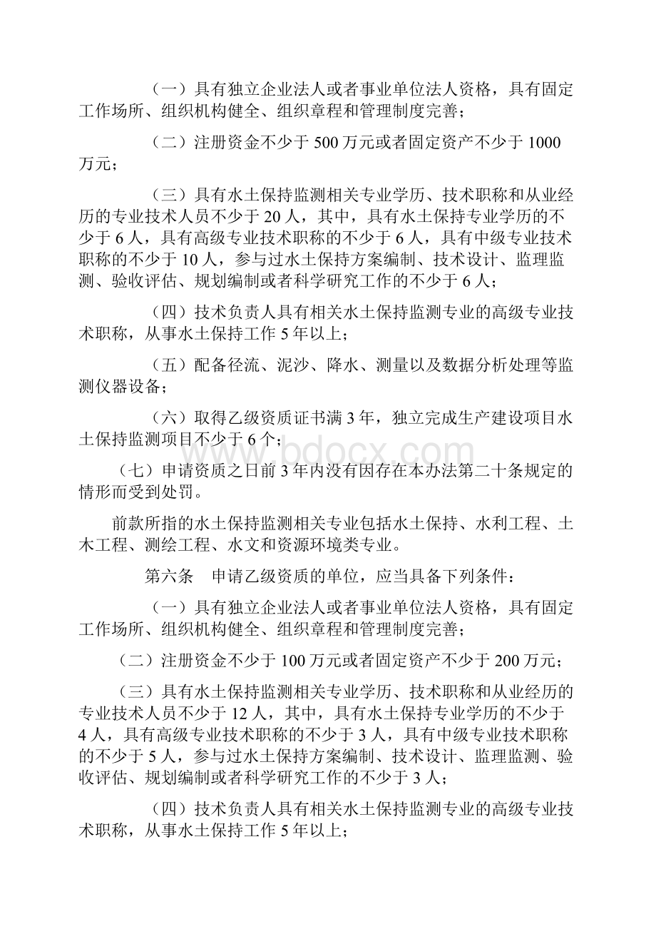 信息情报内参第九期.docx_第2页