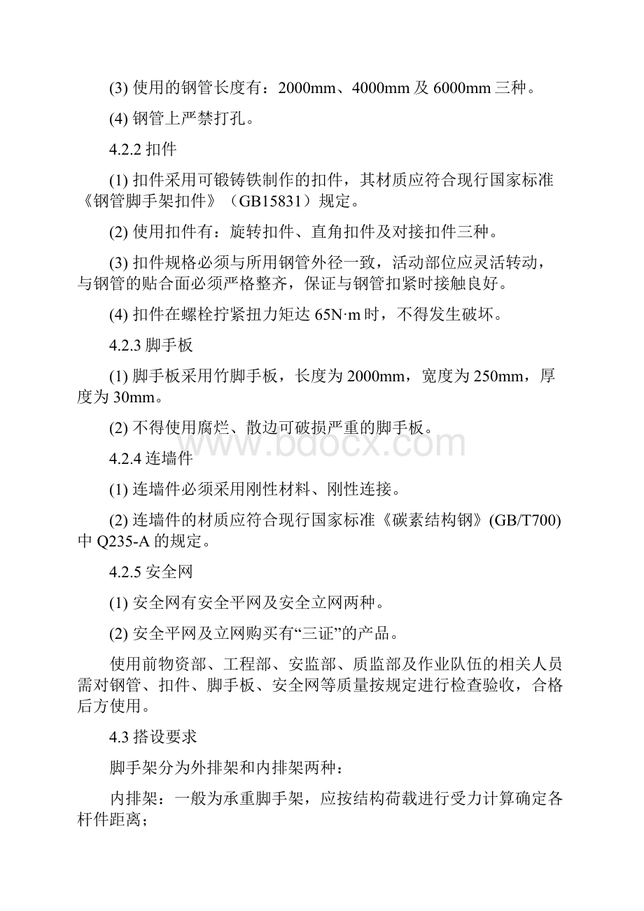 最新扣件式钢管脚手架标准.docx_第2页