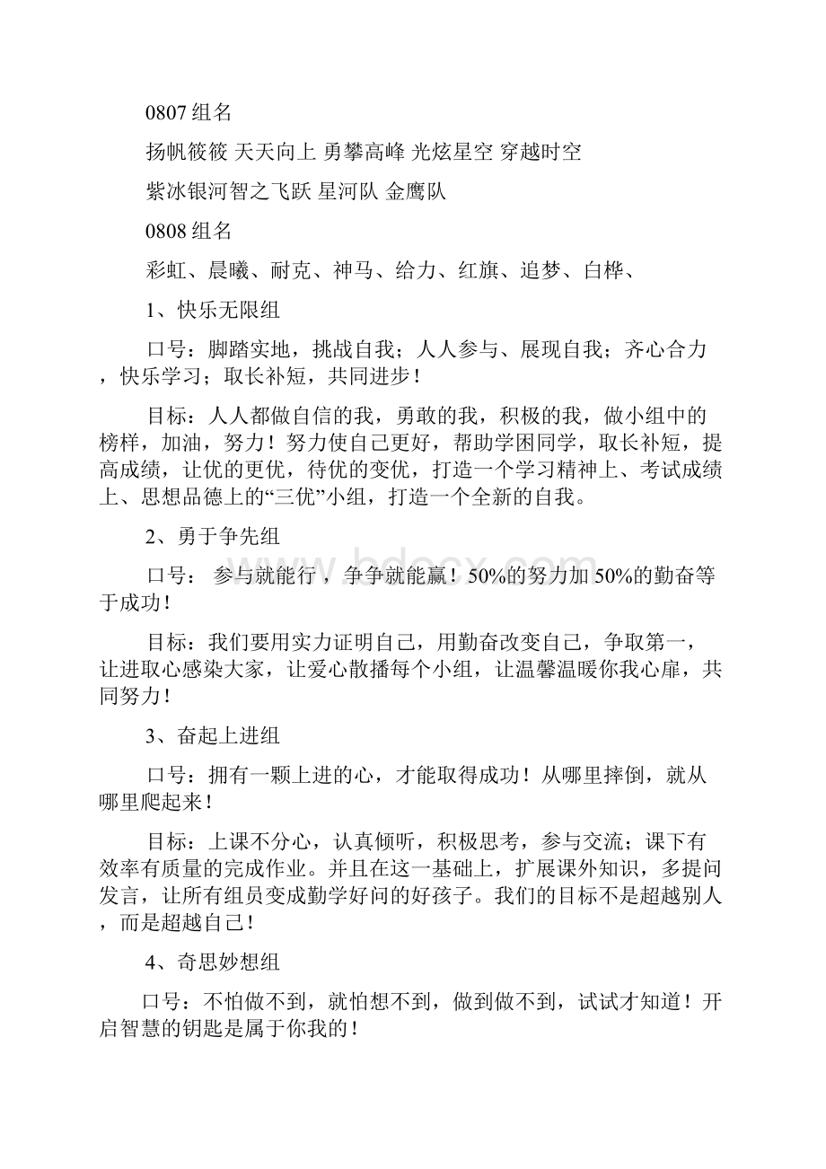 口号标语之个人学习口号.docx_第2页