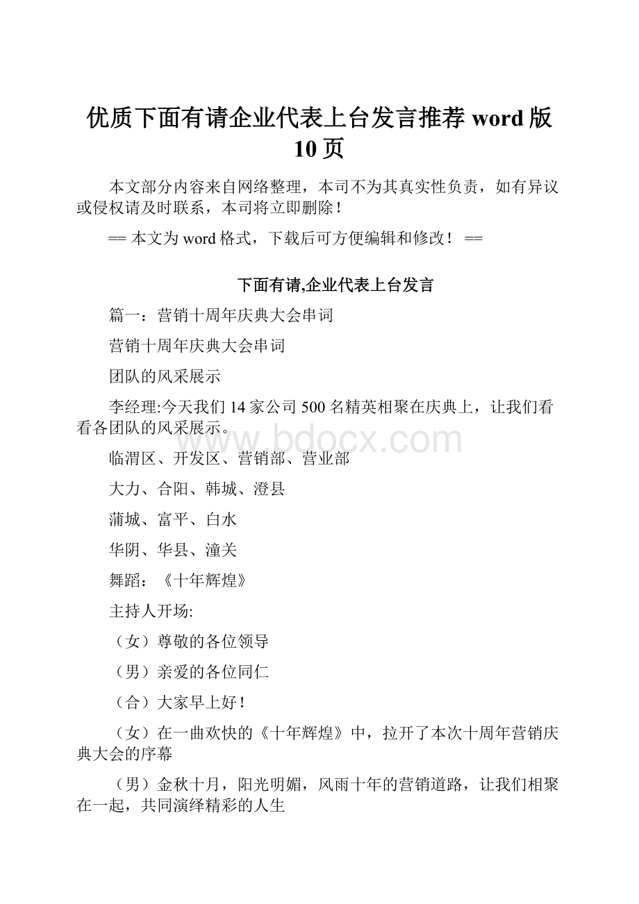 优质下面有请企业代表上台发言推荐word版 10页.docx_第1页