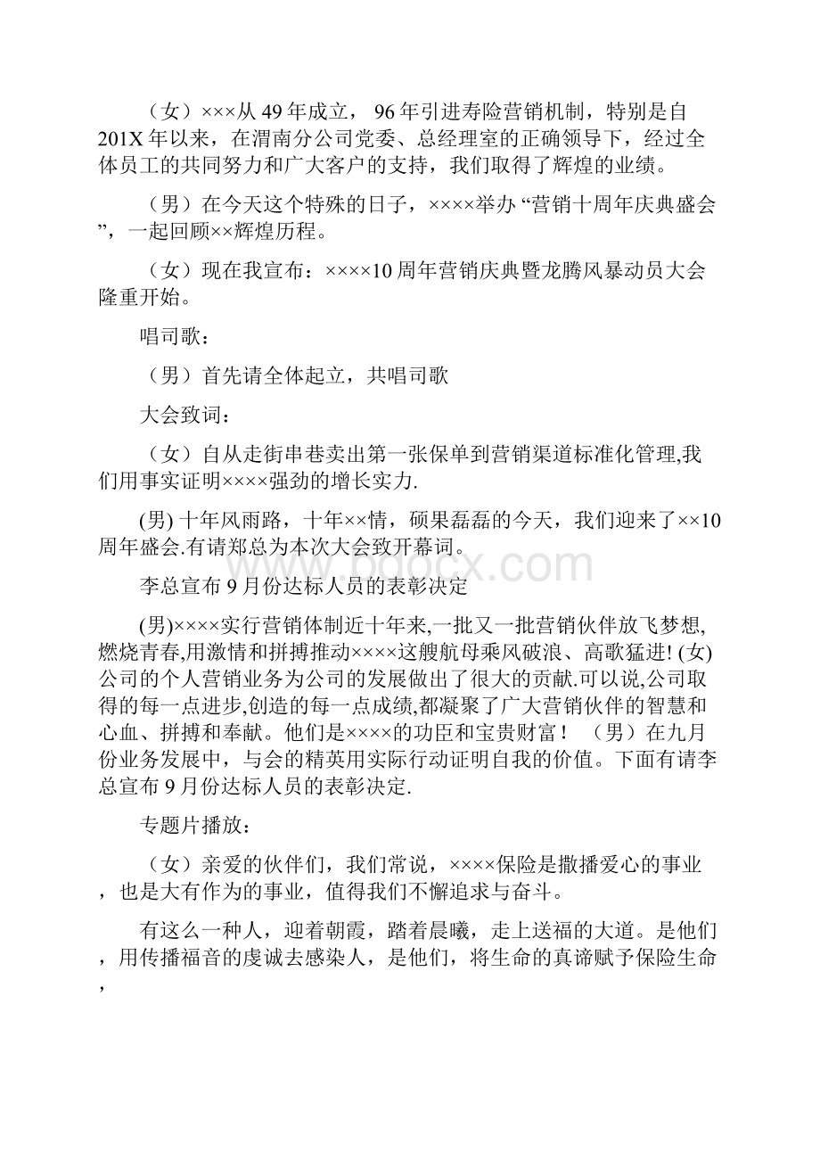 优质下面有请企业代表上台发言推荐word版 10页.docx_第2页