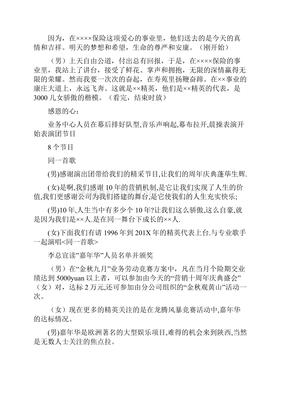 优质下面有请企业代表上台发言推荐word版 10页.docx_第3页