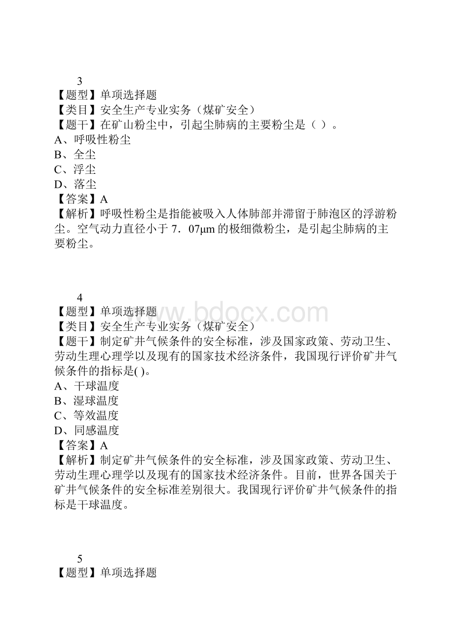 中级注册安全工程师安全生产专业实务煤矿安全真题精选2.docx_第2页