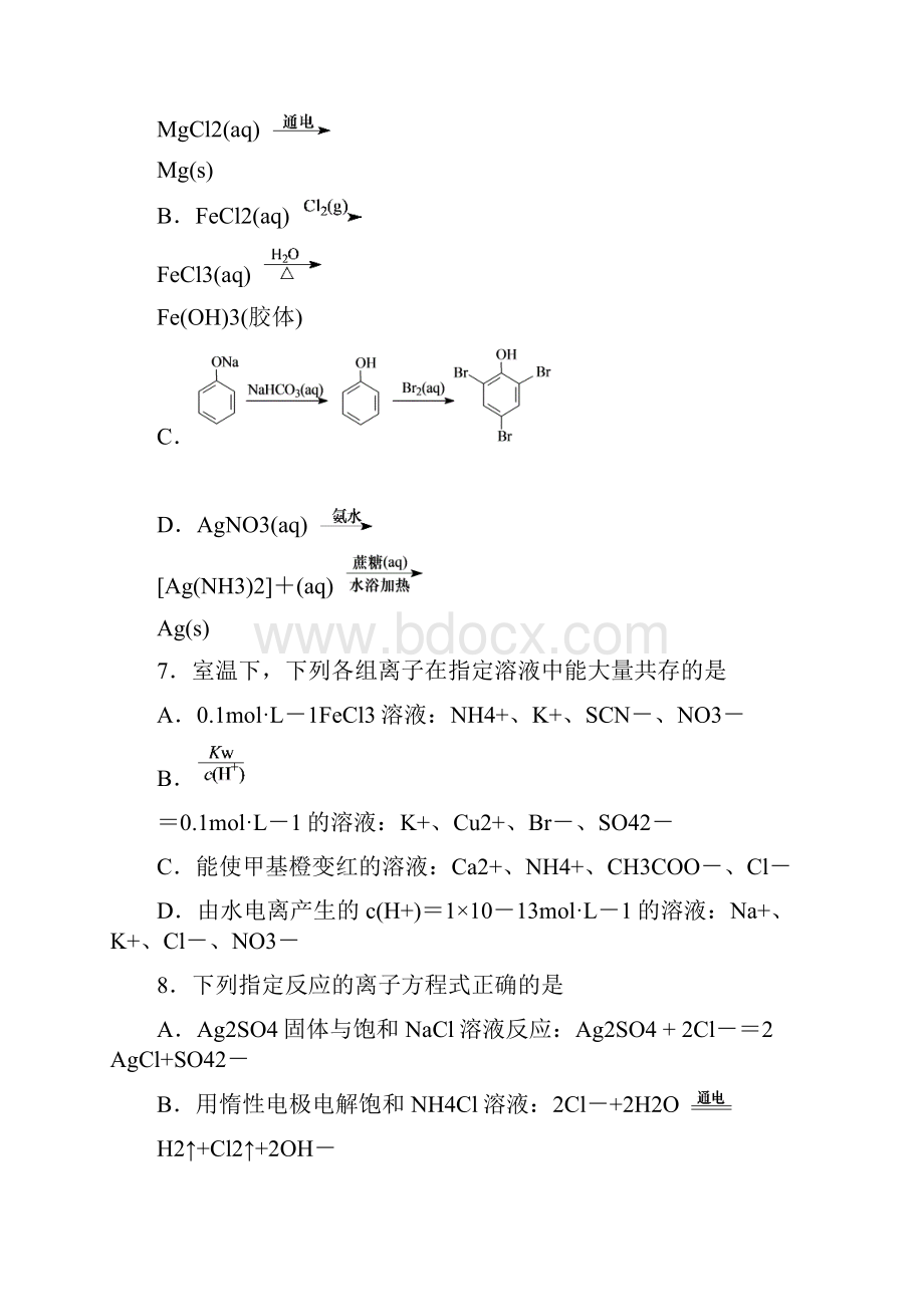 江苏省盐城市学年高二下学期期末考试 化学 Word版含答案.docx_第3页