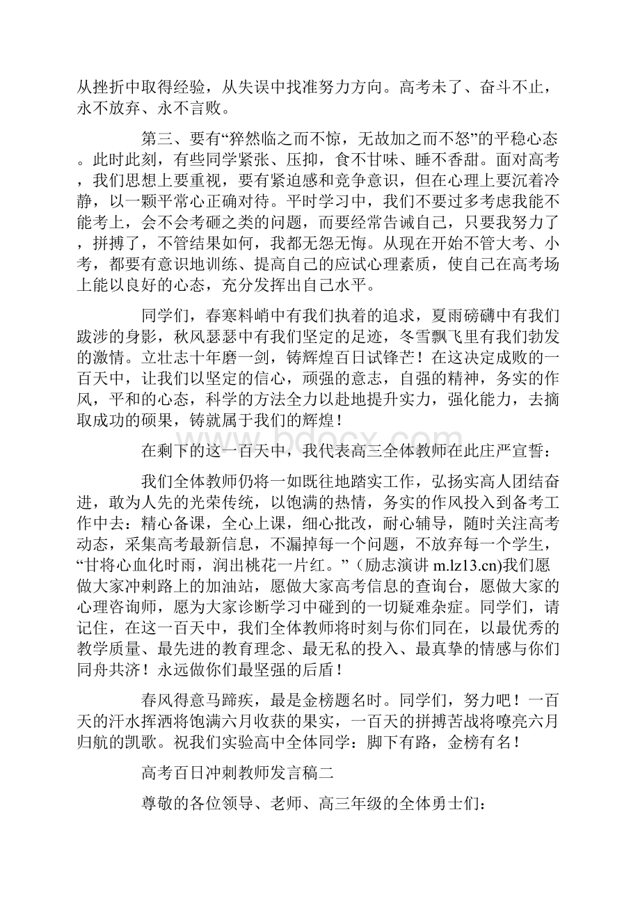 高考百日冲刺教师发言稿.docx_第2页