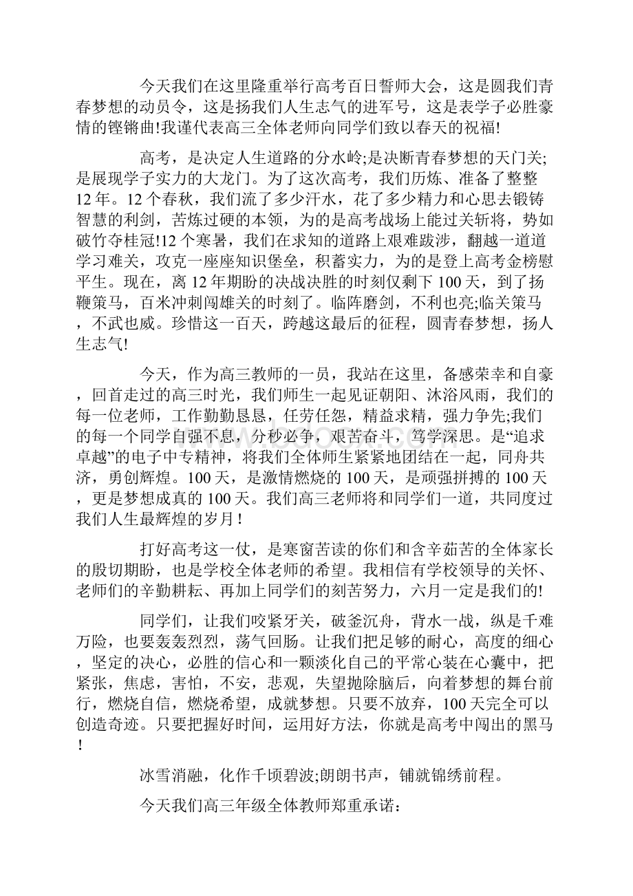 高考百日冲刺教师发言稿.docx_第3页