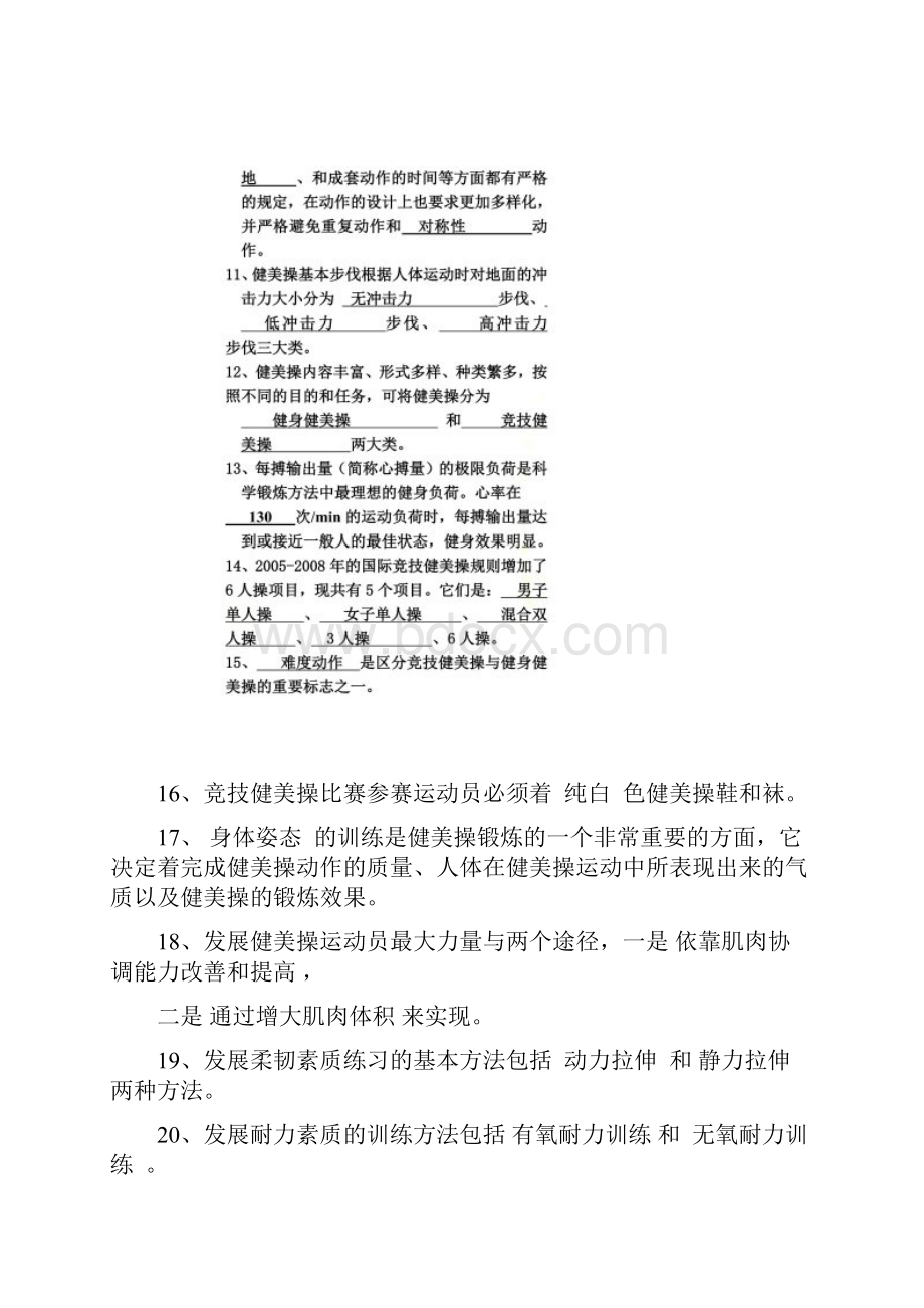 健美操试题.docx_第3页