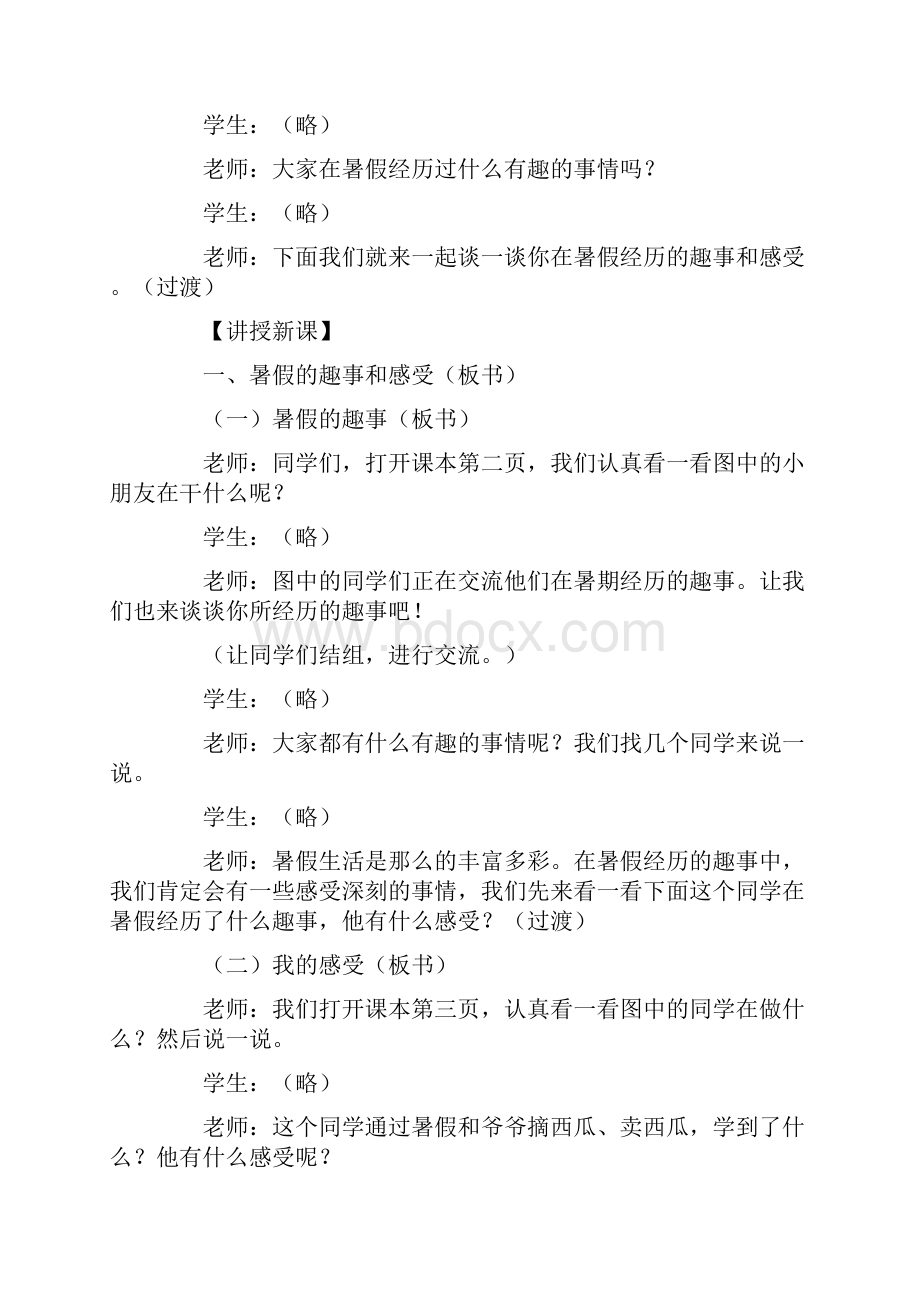 河北人民出版社二年级上册品德与生活全册教案.docx_第2页