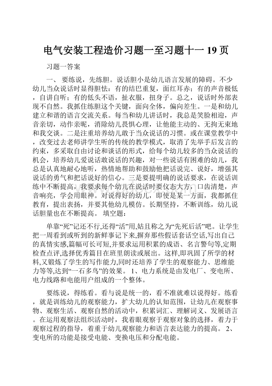 电气安装工程造价习题一至习题十一19页.docx