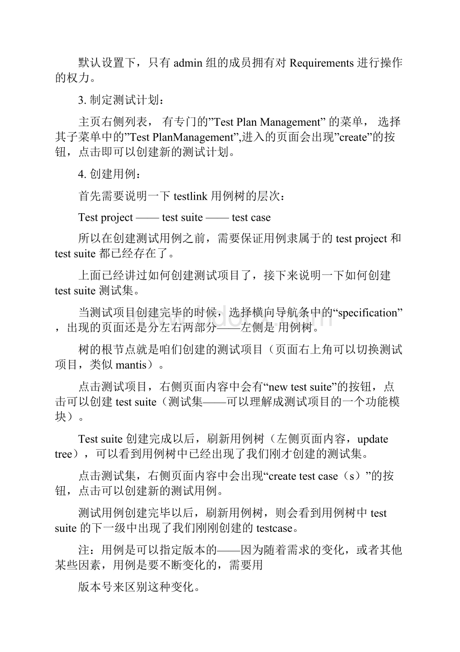 testlink测试管理工具的使用.docx_第2页