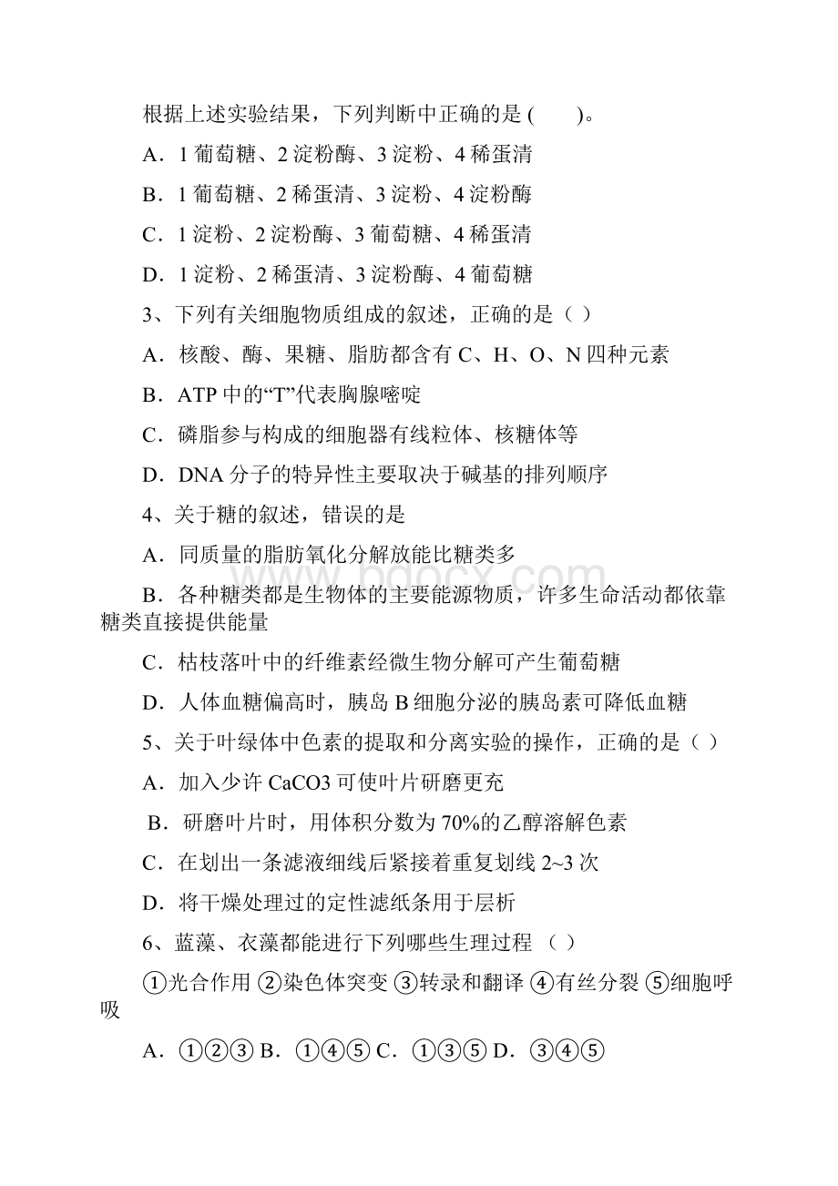 湖北省高考模拟试题湖北省部分重点中学高三联考生物卷 1.docx_第2页