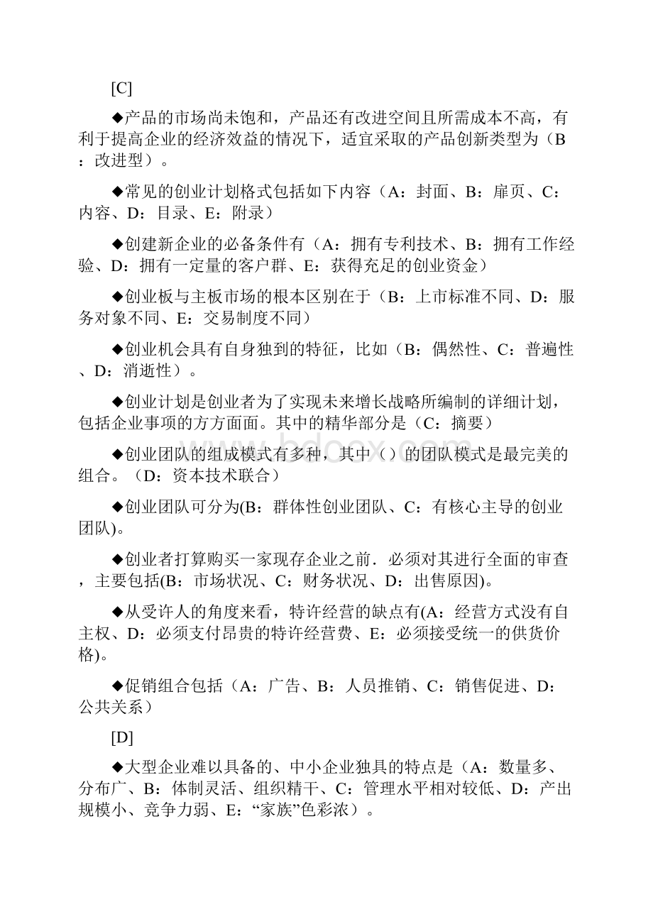 最新电大小企业管理期末复习题及答案参考资料知识点复习考点归纳总结.docx_第3页