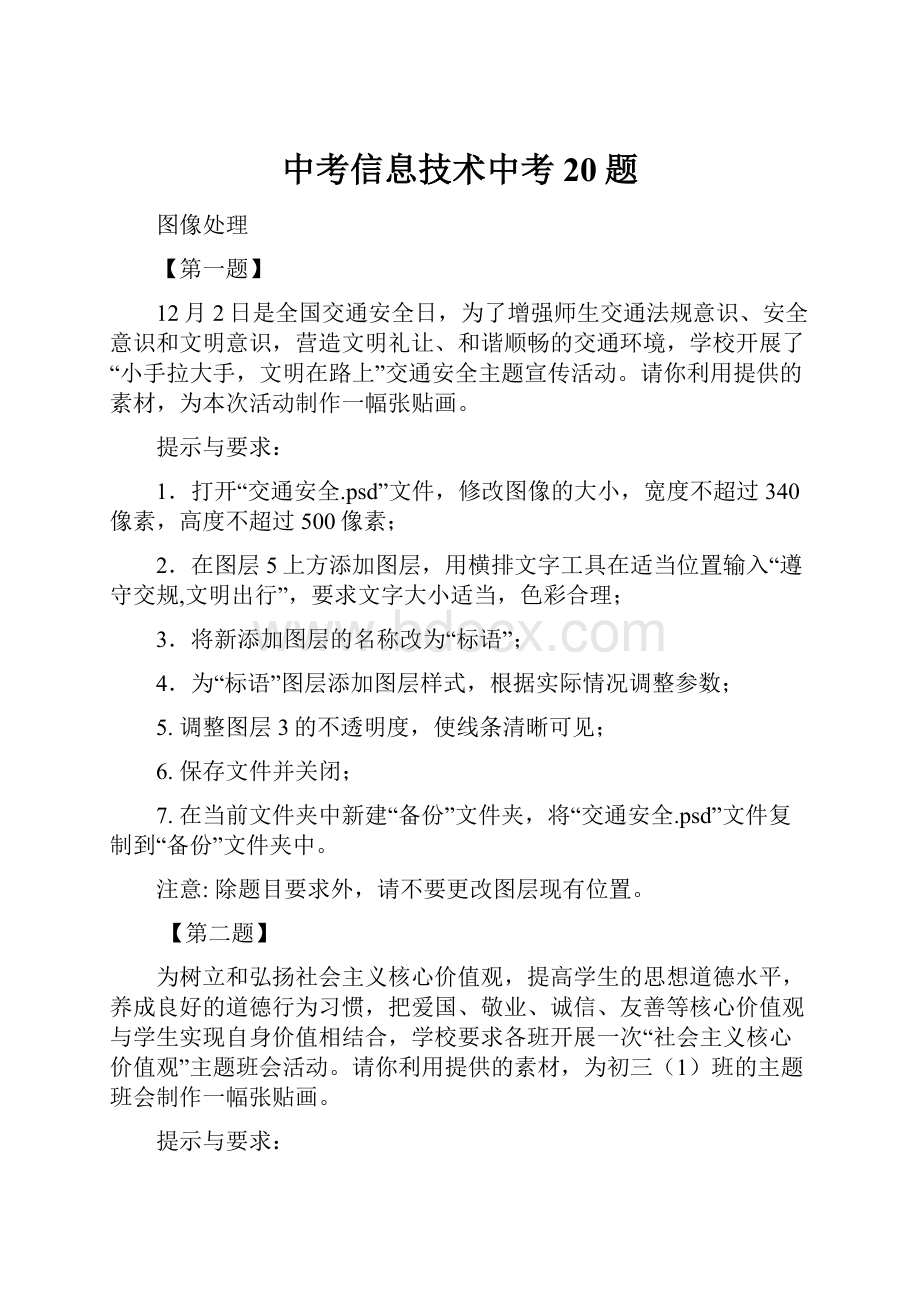 中考信息技术中考20题.docx_第1页