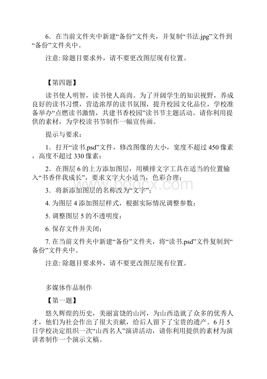 中考信息技术中考20题.docx_第3页