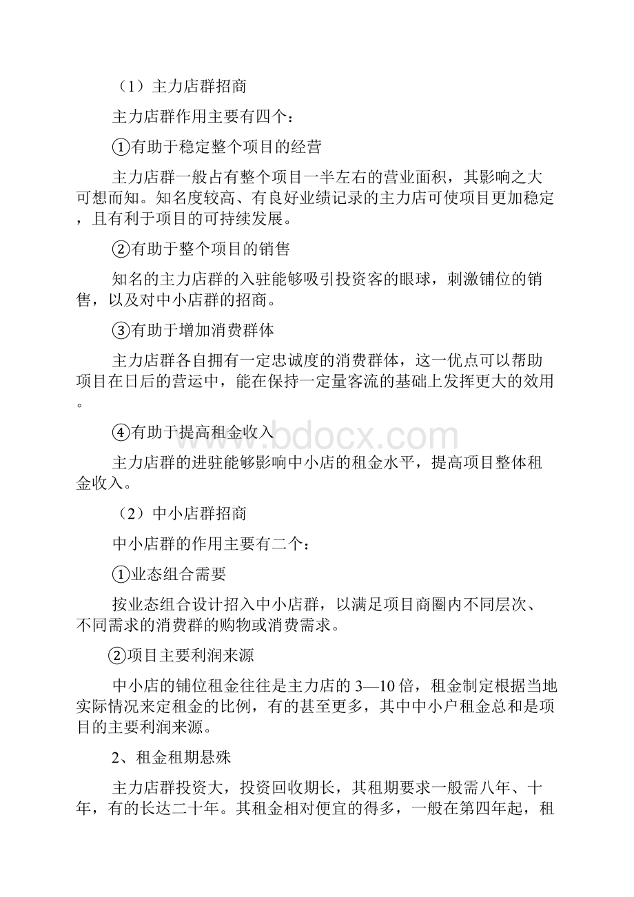 综合体招商策划方案.docx_第2页