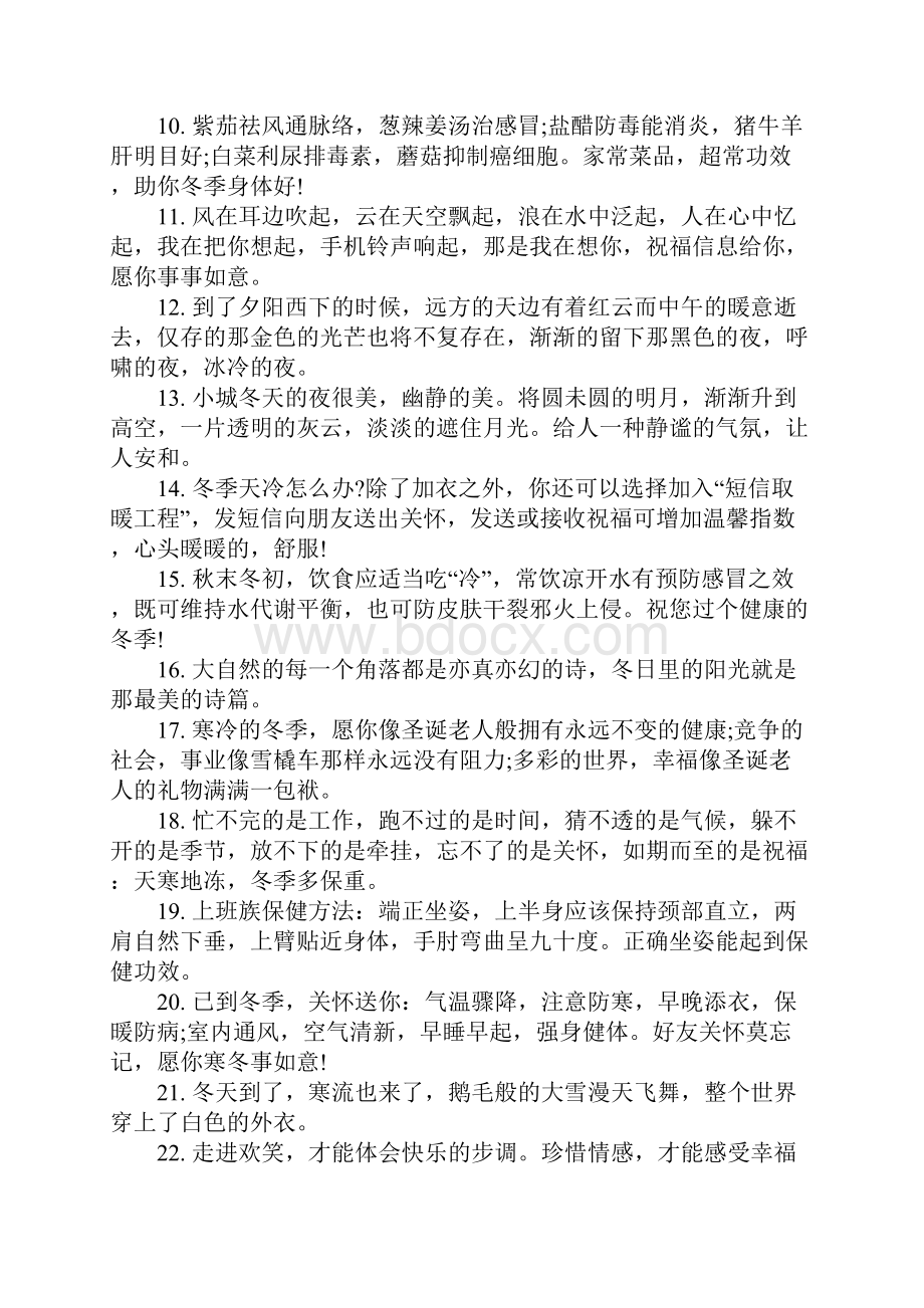 冬季温暖温馨的提示语.docx_第2页