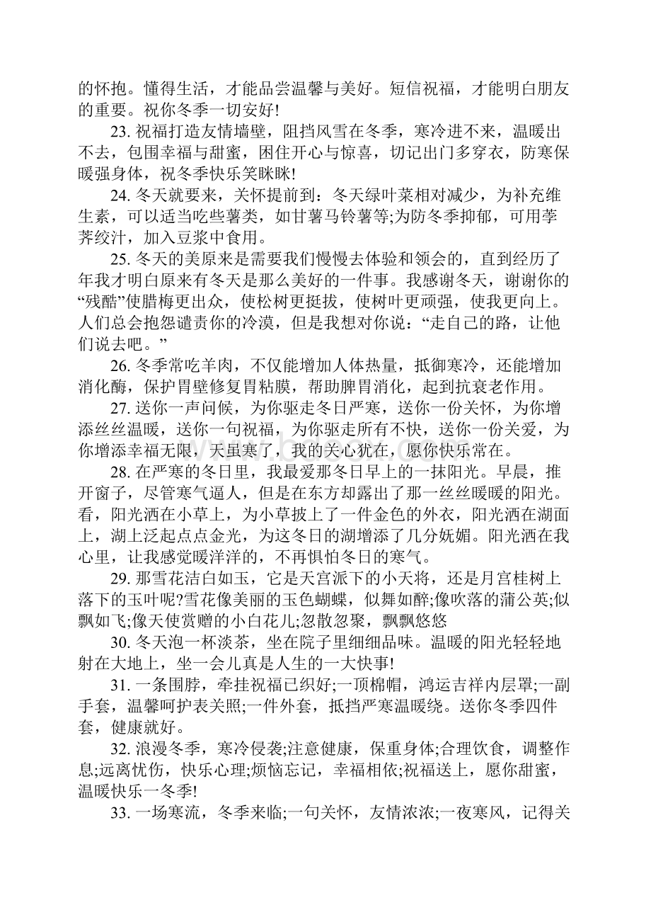 冬季温暖温馨的提示语.docx_第3页