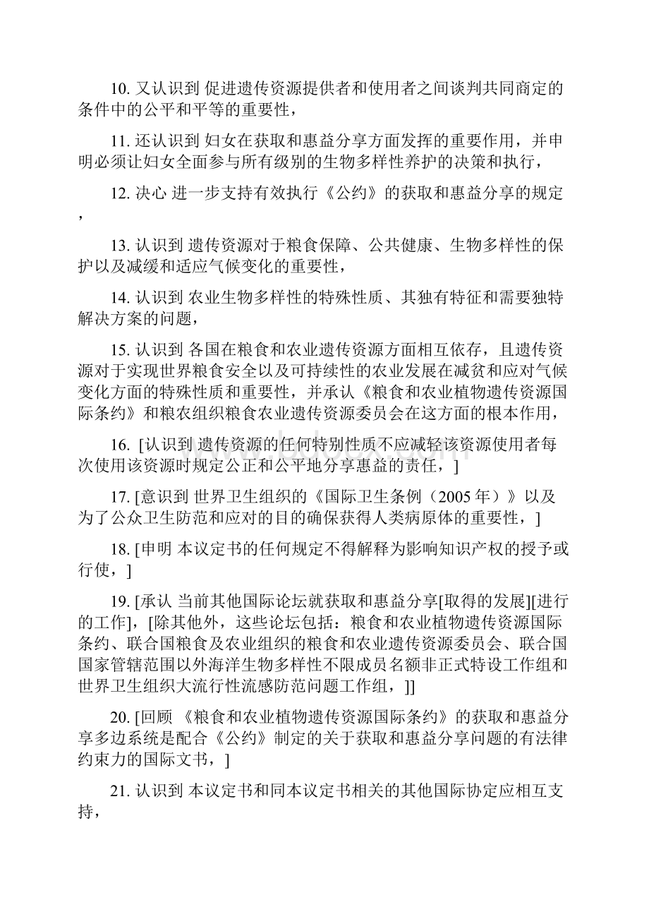 于获取遗传资源和公正和公平分享其利用所产生惠益的议定.docx_第2页