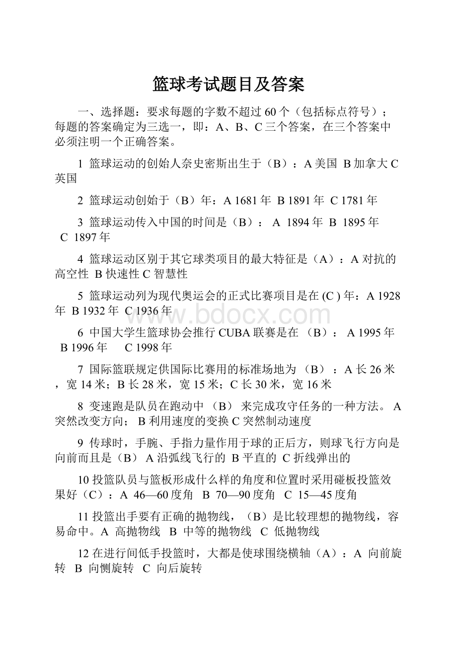 篮球考试题目及答案.docx