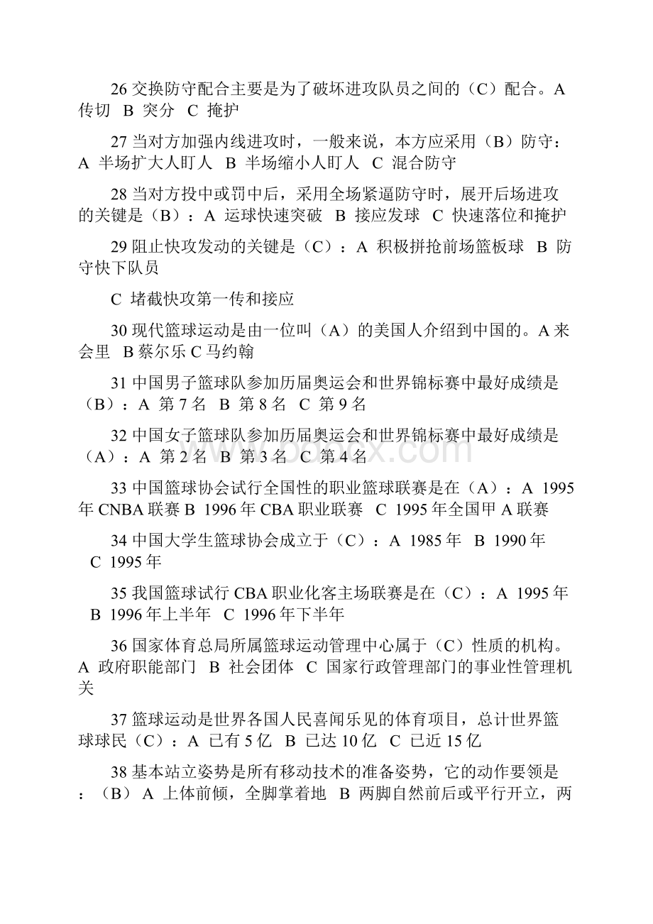 篮球考试题目及答案.docx_第3页