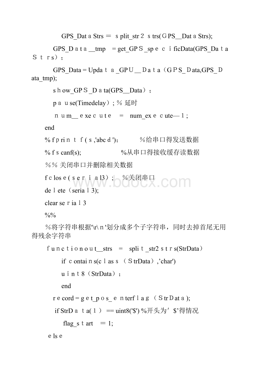 MATLAB解析GPS数据程序.docx_第3页