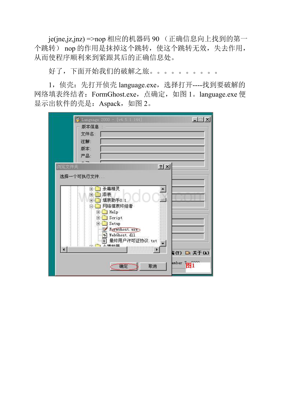 教你如何能破解软件.docx_第3页