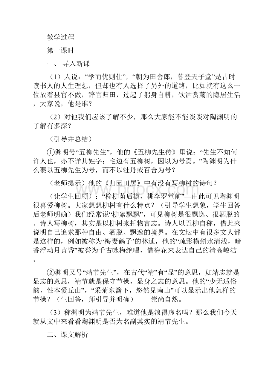 归去来兮辞教案.docx_第2页