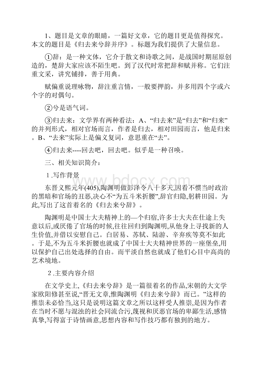 归去来兮辞教案.docx_第3页