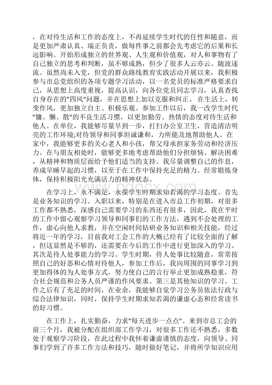 优质沟通交流技巧工作认真负责严谨的态度和不断接受行业新发展的自信范文word版 17页.docx_第2页