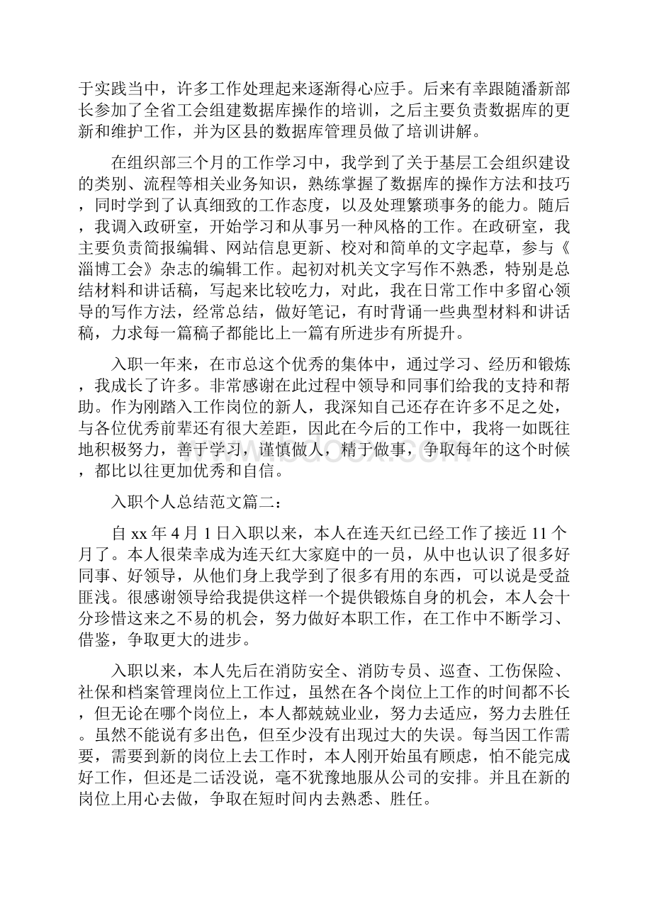 优质沟通交流技巧工作认真负责严谨的态度和不断接受行业新发展的自信范文word版 17页.docx_第3页