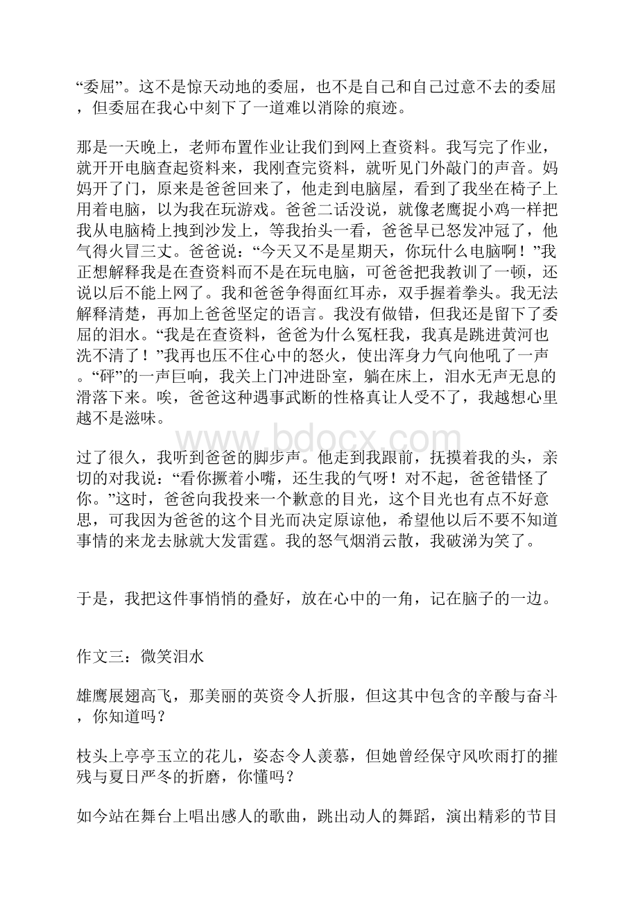 以泪水为话题作文600字.docx_第2页