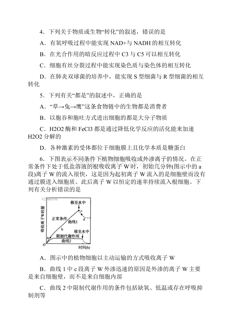 河南省鹤壁市届届高三生物毕业班调研试题.docx_第2页