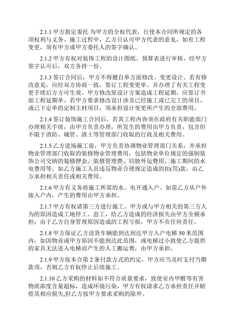 施工规定合同改315.docx_第3页