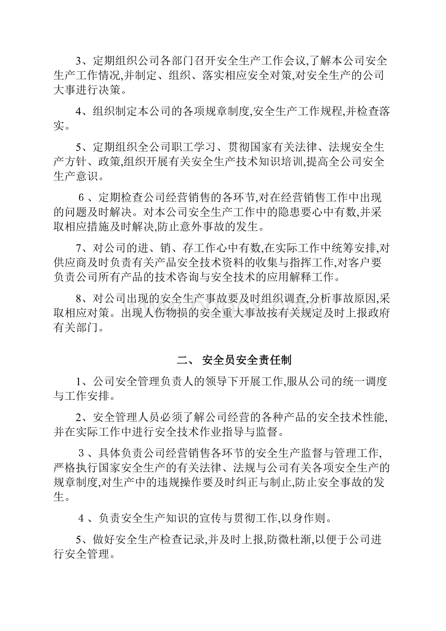 危险化学品无仓储经营责任制度及操作规程 2.docx_第2页