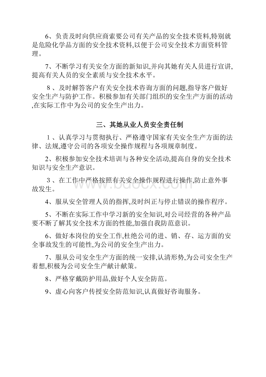 危险化学品无仓储经营责任制度及操作规程 2.docx_第3页