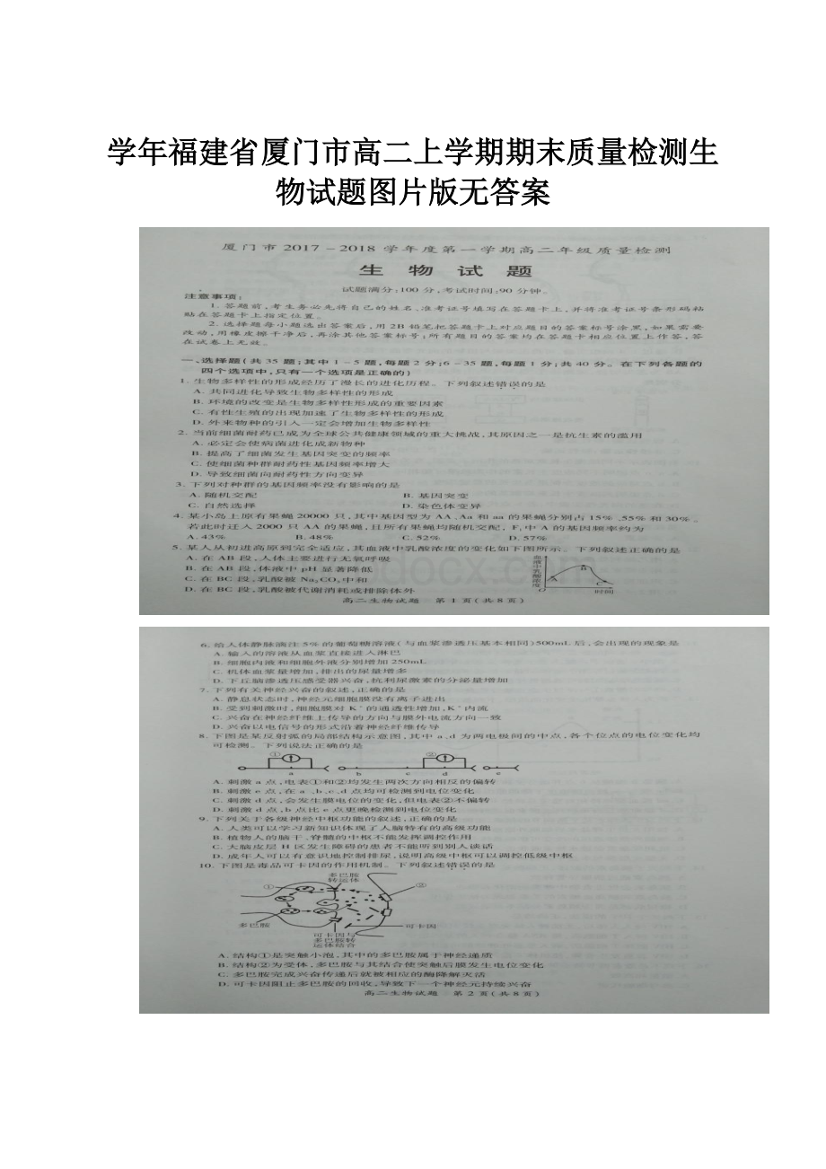 学年福建省厦门市高二上学期期末质量检测生物试题图片版无答案.docx